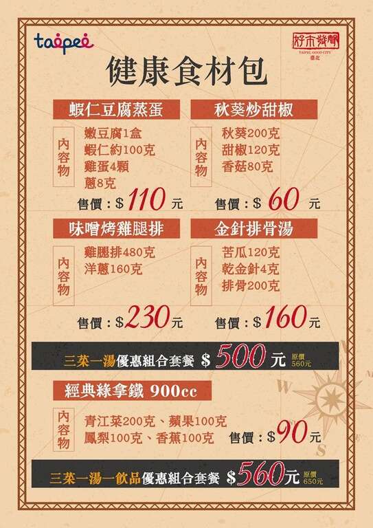 健康食材包