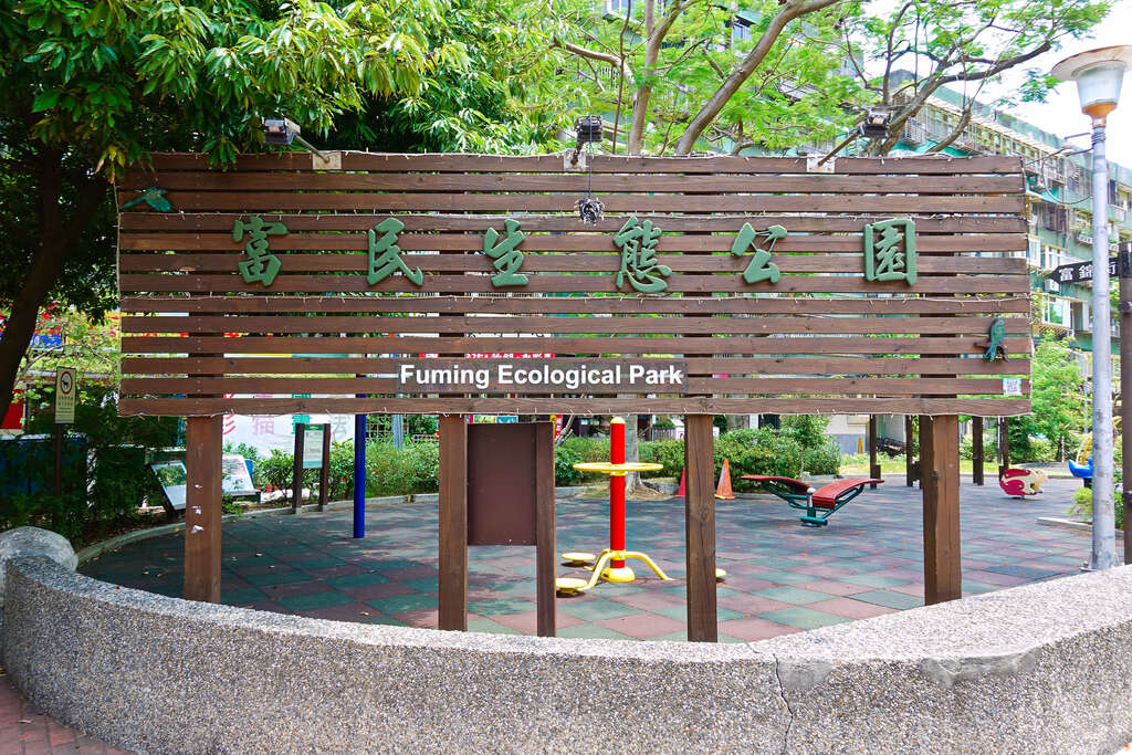 Fumin Ecological Park