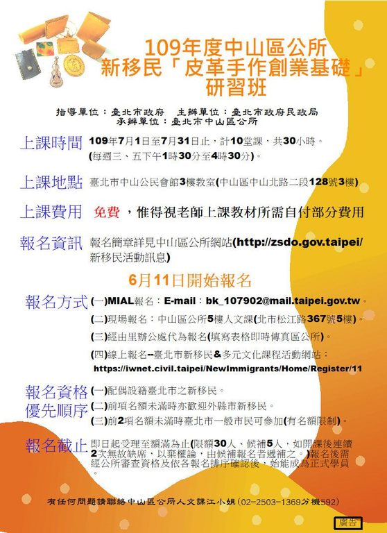 大同区公所皮革手作班-海报