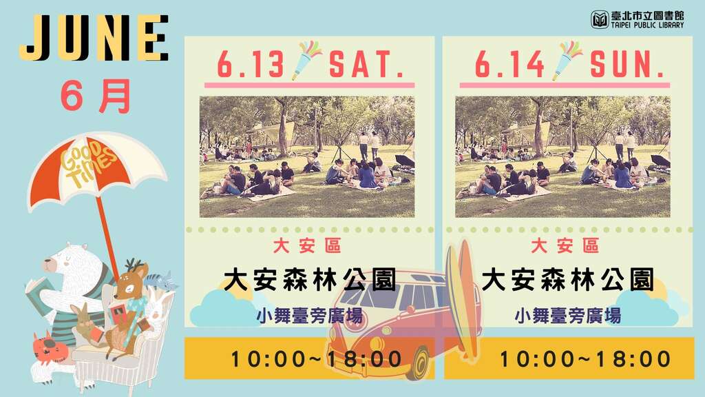 行動書車6月場次圖