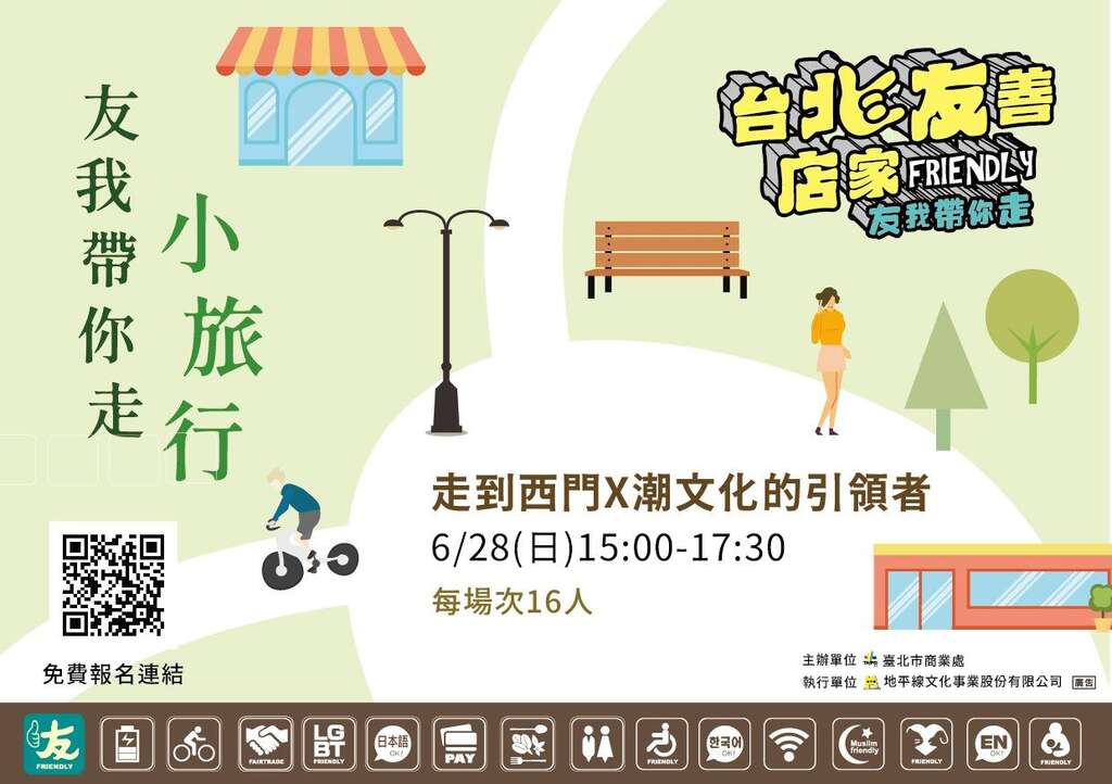 友我带你走-西门小旅行主视觉