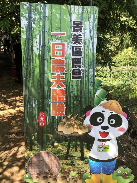 臺北市一日農夫體驗