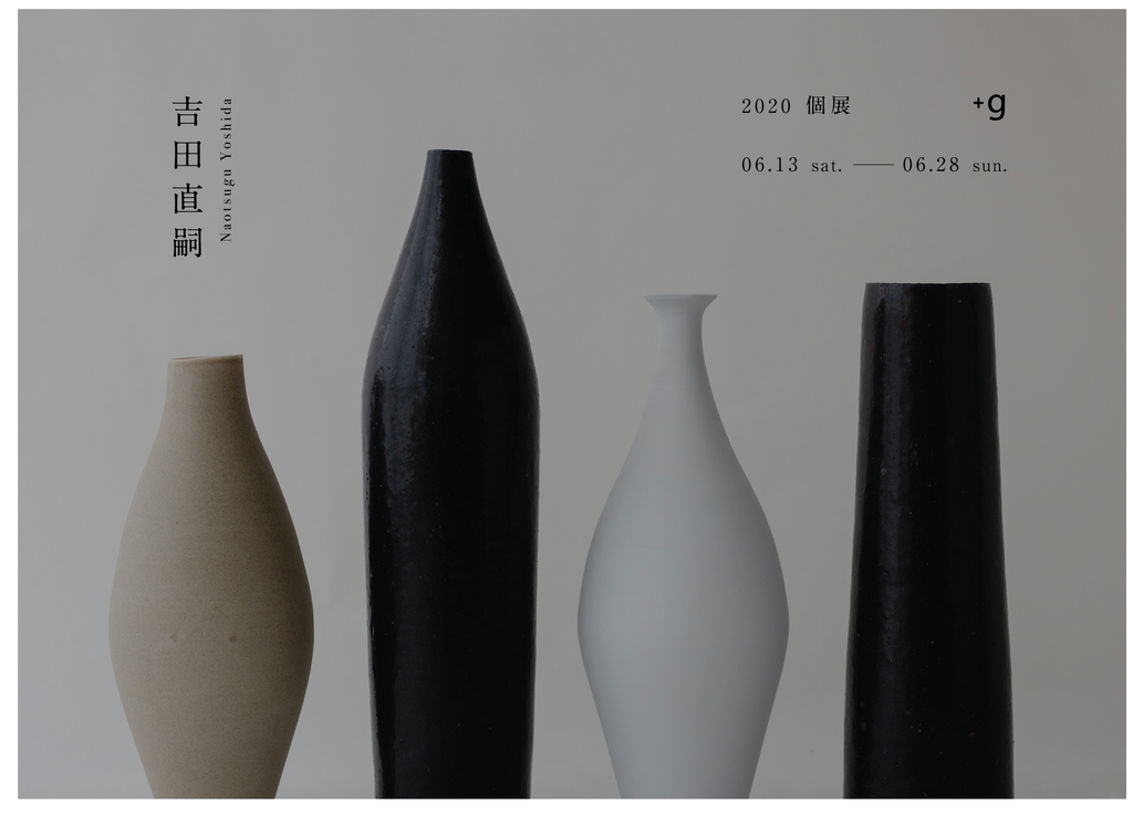 小器藝廊+g吉田直嗣個展