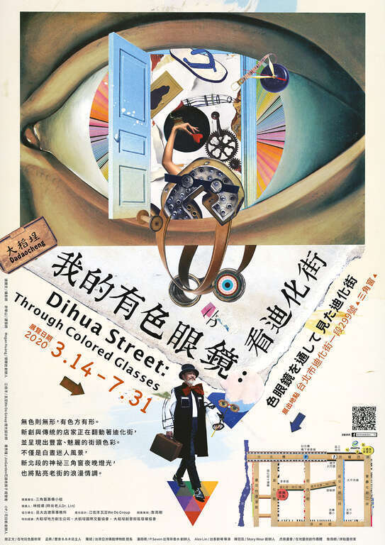 我的有色眼鏡：看迪化街