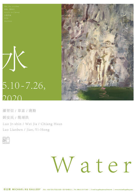 谷公館  水群展主視覺