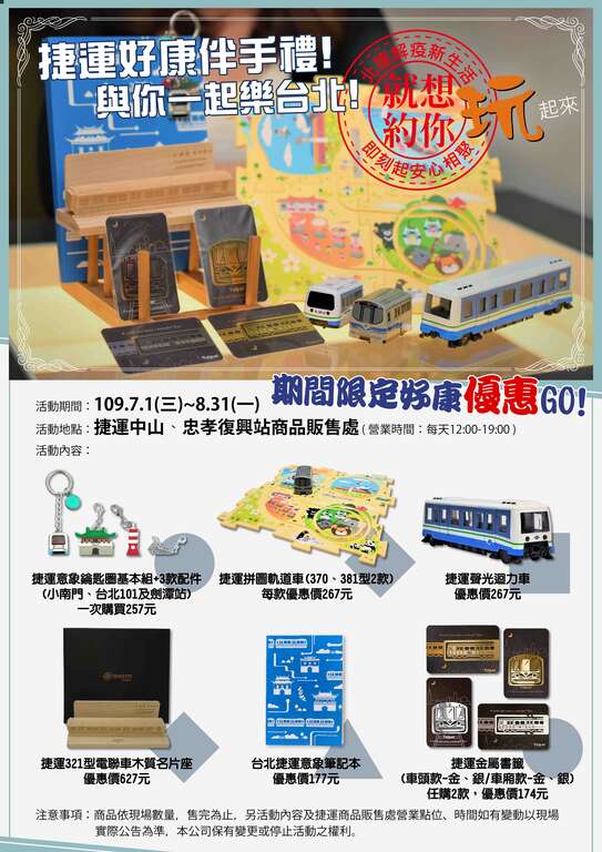 北捷商品优惠