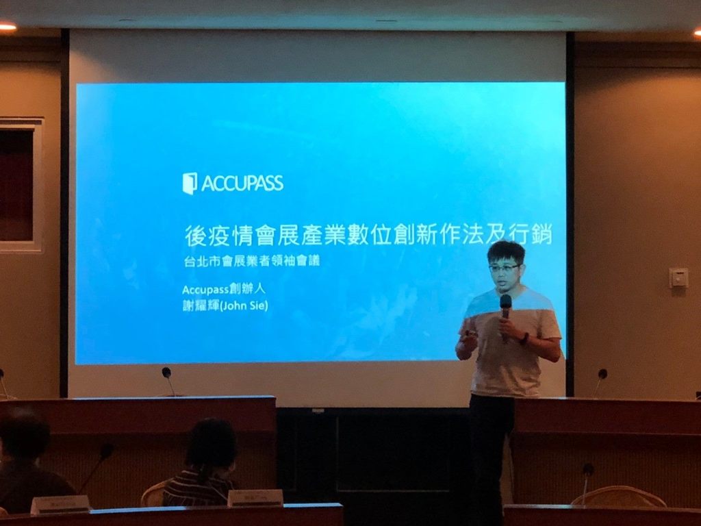 Accupas創辦人暨執行長謝耀輝分享後疫情會展產業數位創新及行銷作法