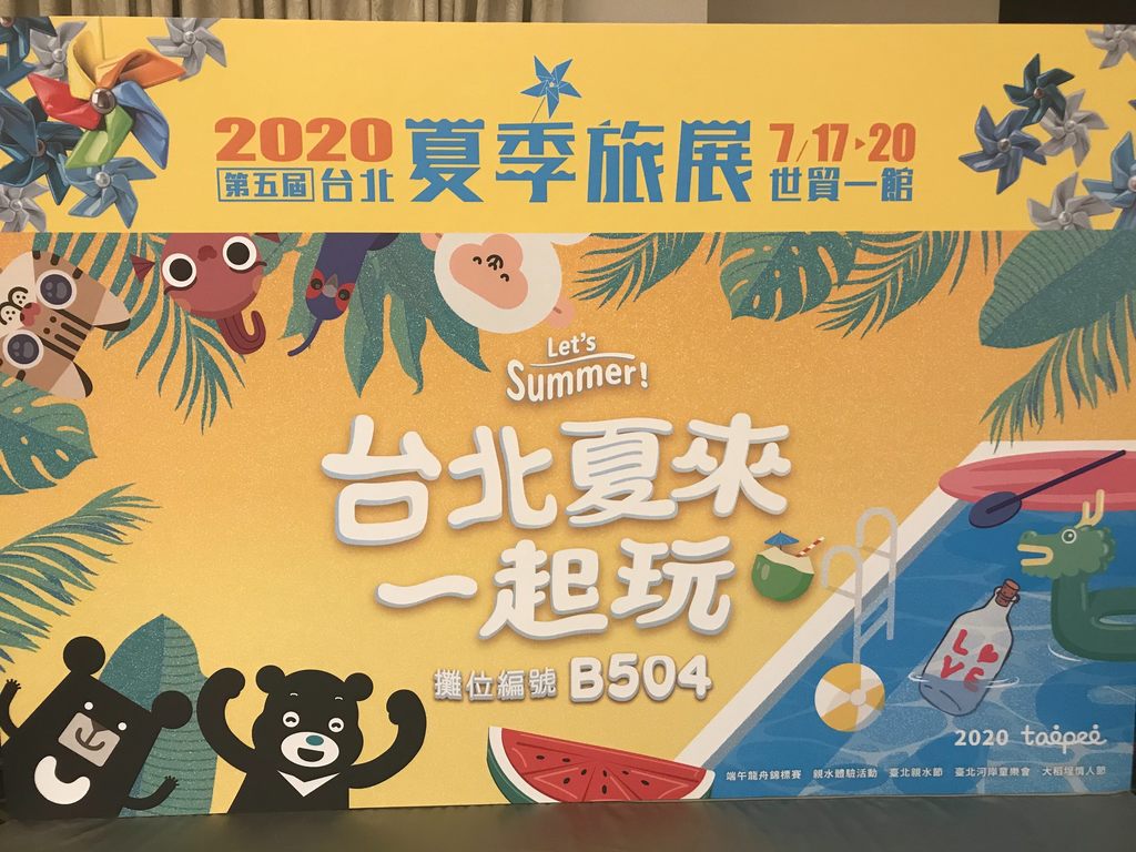 臺北館攤位B504