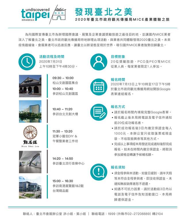 2020体验之旅-公告稿附件(抽换)B