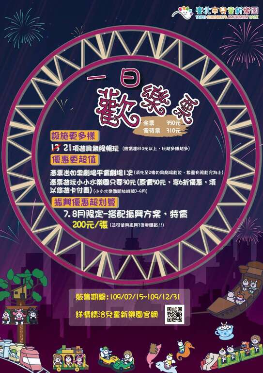 兒樂一日歡樂票
