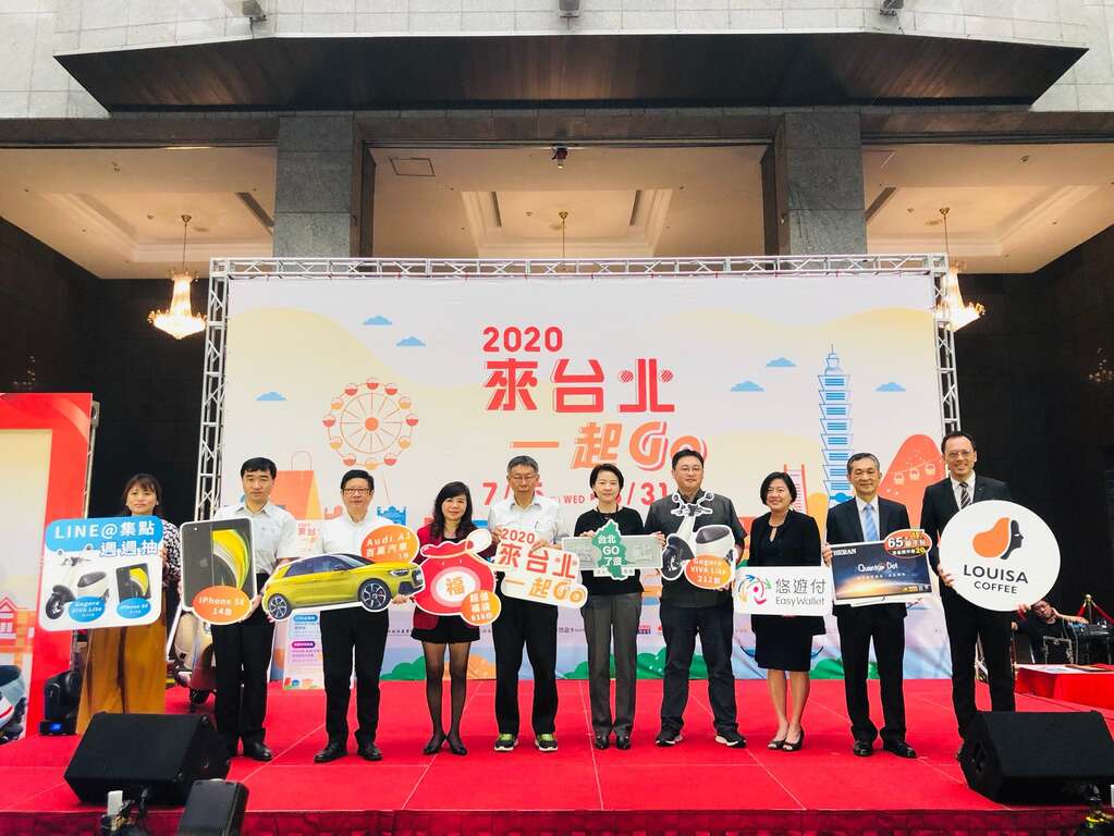 「2020來台北一起GO」抽獎活動推出眾多好禮，歡迎民眾參與