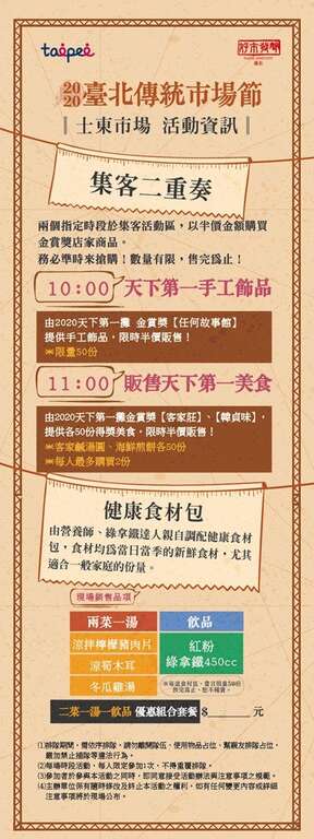 士东市场带状活动资讯4