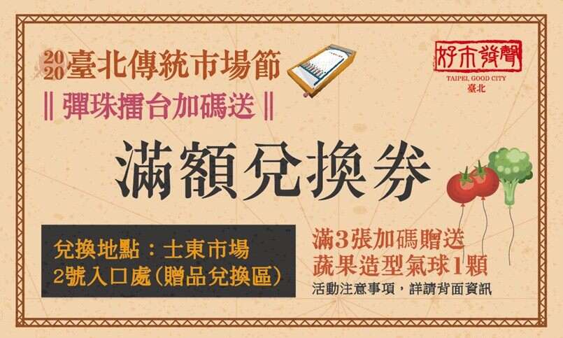 满额兑换券