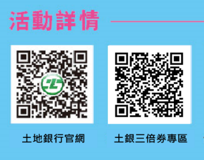 土银活动详情