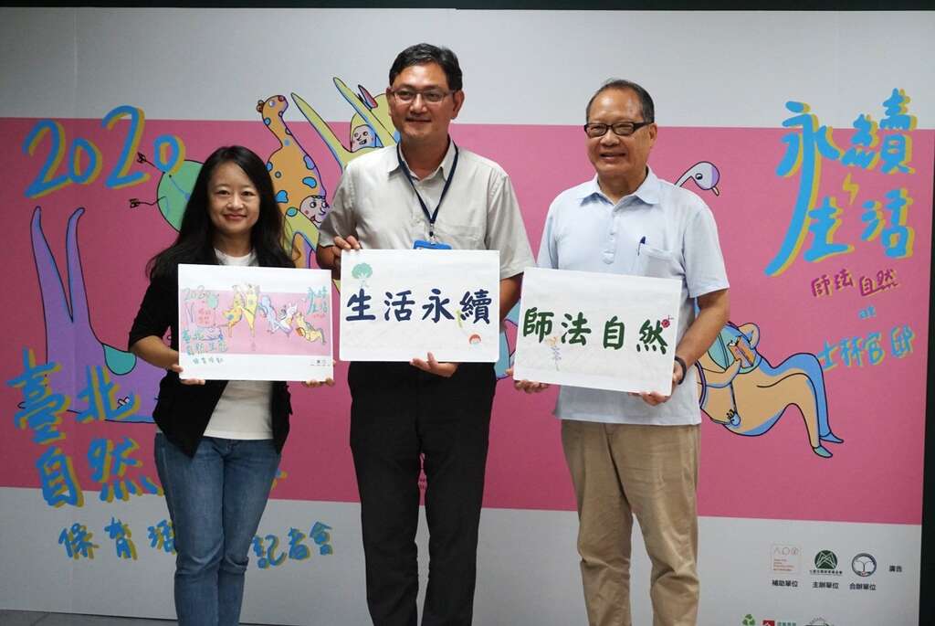 图一、北市动保处及七星生态保育基金会7月25日邀请大家一起到士林官邸，师法自然携手