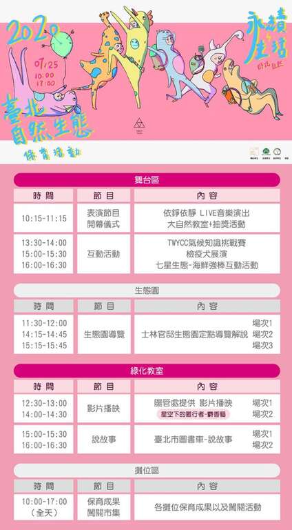 图五、7月25日活动内容超精彩，千万不要错过。
