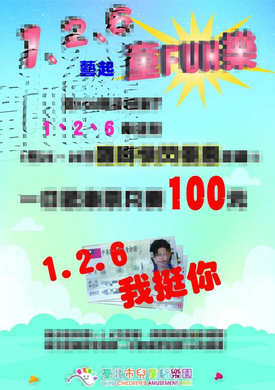 儿乐快闪活动