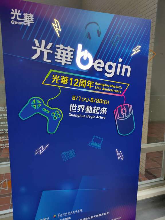 光华数位新天地12周年庆 局长有约记者会