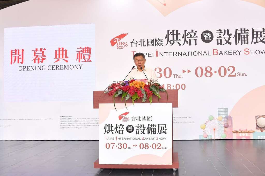 市长出席2020台北国际烘焙暨设备展开幕典礼