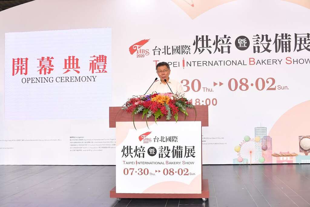 市長出席2020臺北國際烘焙暨設備展開幕典禮