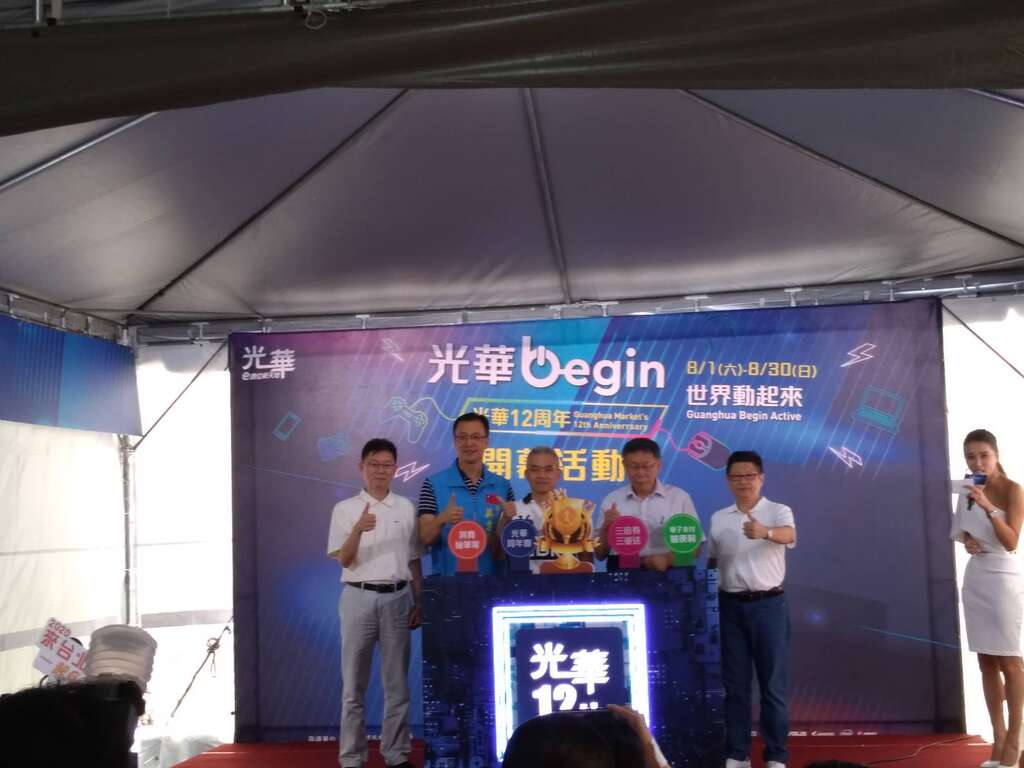 柯市长文哲(右二)、产业局林局长崇杰(右一)、市场处陈处长庭辉(左一)、光华协会理事长林文伟、市议员吴志刚共同启动光华12周年庆