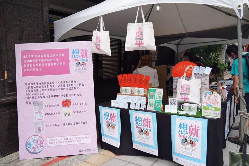 現場展示集點活動的限定商品