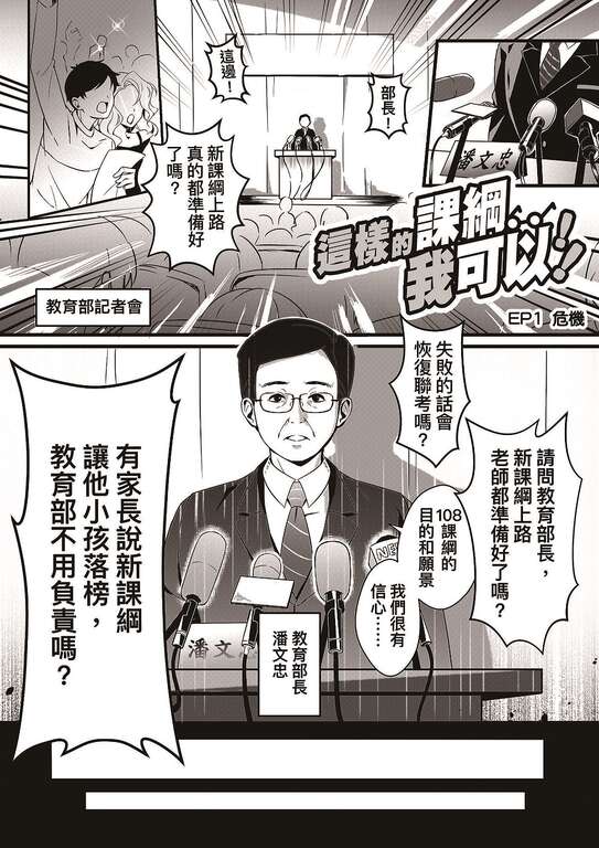 社群的活用与创意能将艰涩议题软化，创造更多共鸣与回响。( 图／教育部粉丝专页)