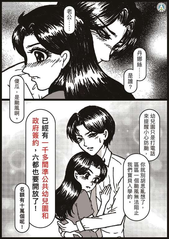 社群的活用与创意能将艰涩议题软化，创造更多共鸣与回响。( 图／教育部粉丝专页)-1