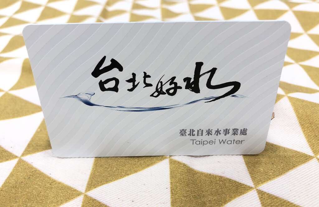 台北好水悠遊卡