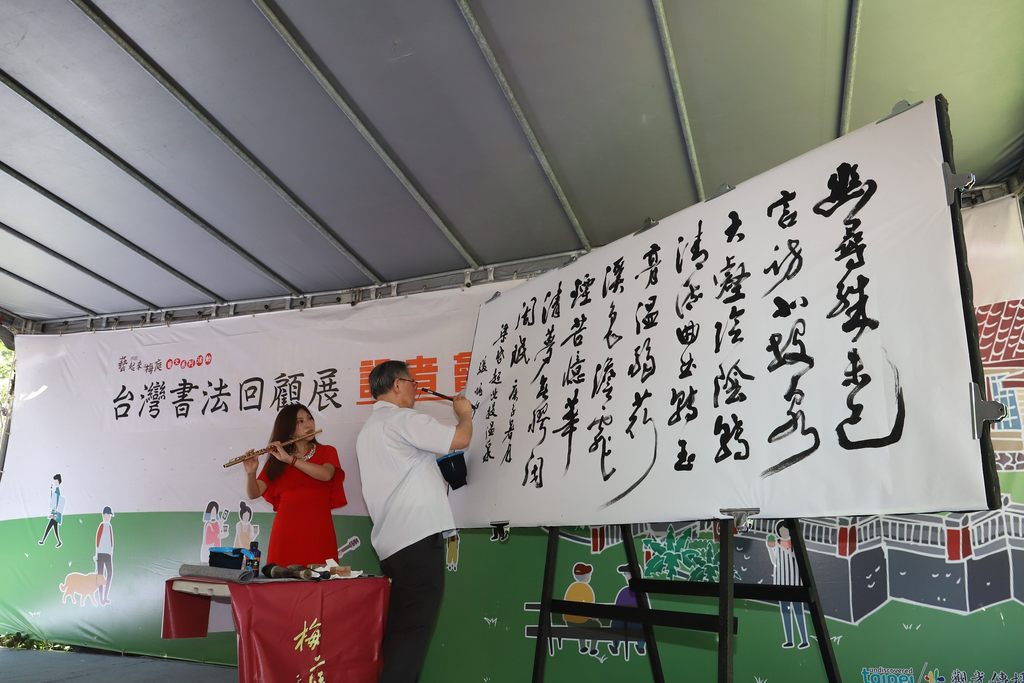 策展人張炳煌教授與雙金長笛演奏家華姵《一起「聽」書法》.JPG