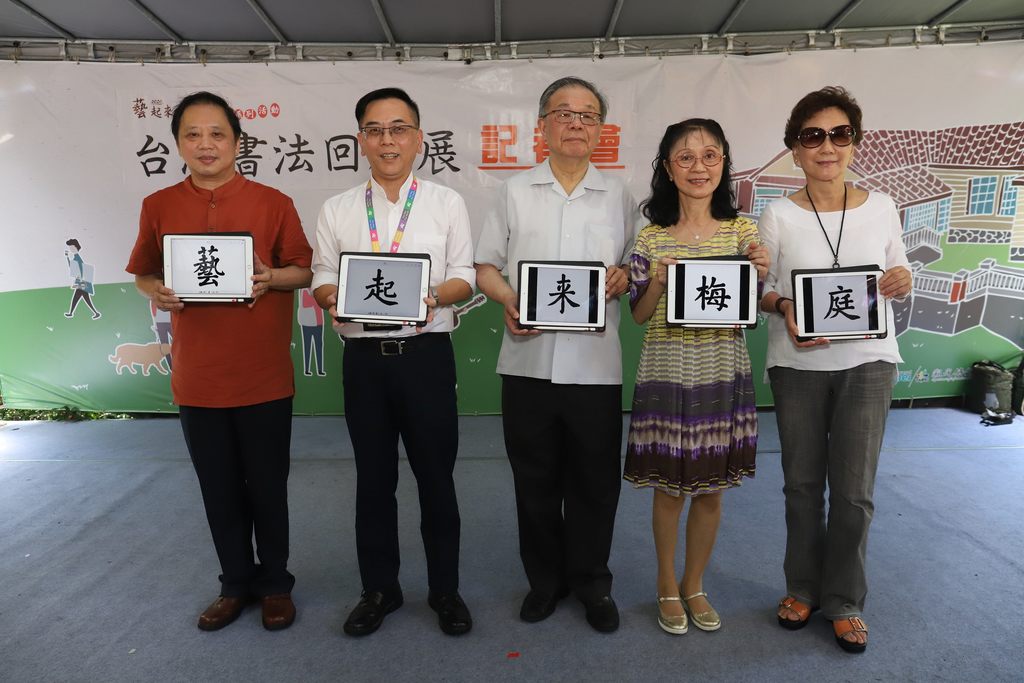 觀傳局沈永華專門委員、策展人張炳煌教授及與會貴賓共同啟動「藝起來梅庭」特展.JPG