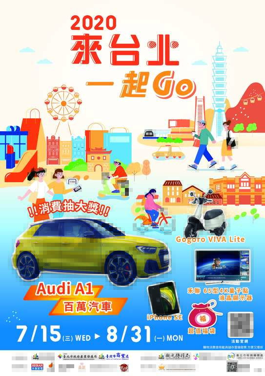 來台北一起GO