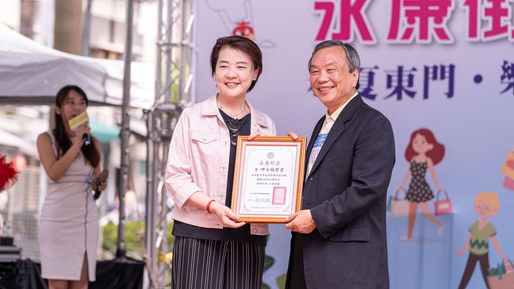 台北市政府黄珊珊副市长(左)与「永康好店」票选活动第一名店家呷七碗(右)颁奖合照
