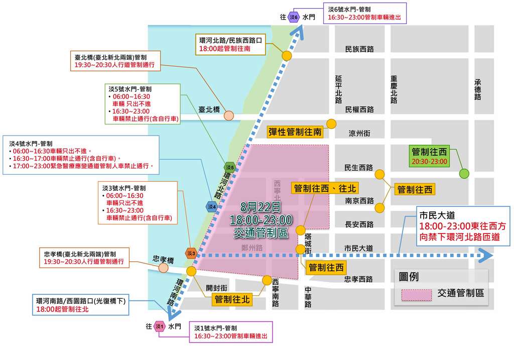 圖1_ 2020大稻埕情人節8月22日交通管制區域示意圖