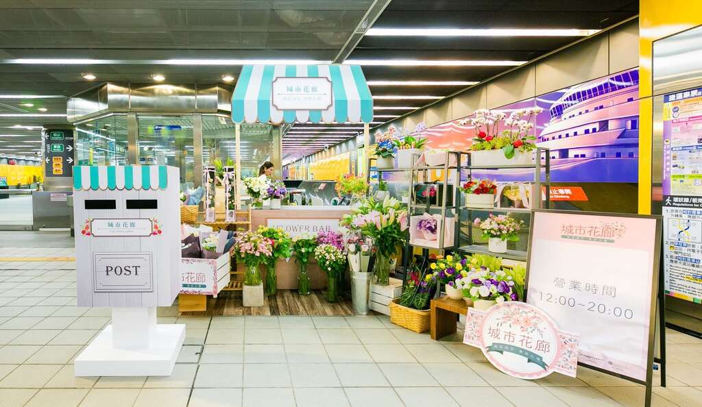 台北花市打造捷運花店