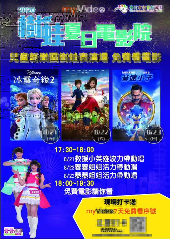2020樹蛙夏日電影院海報