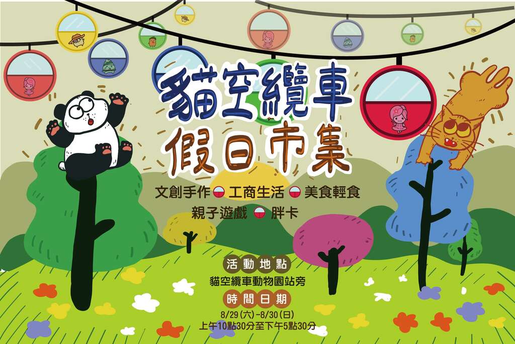 市集海报