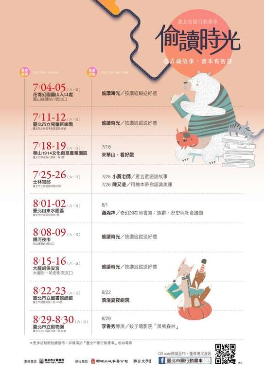 行动书车7、8月场次,欢迎各位读者一起来追车集章,集满再送限量书车记念品喔