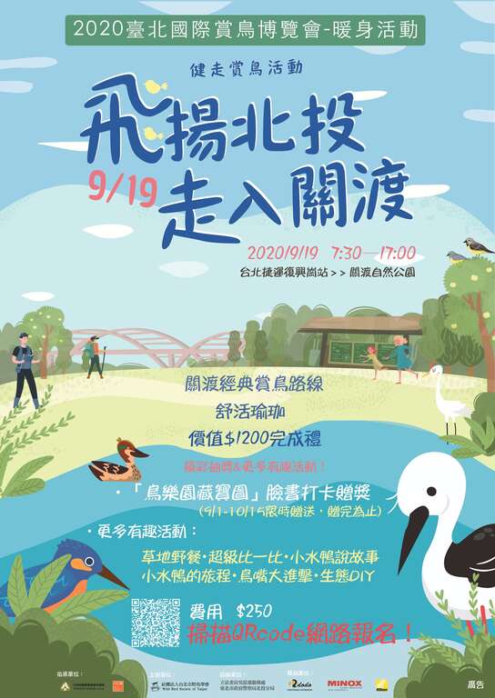 圖三、919關渡經典賞鳥路線等你一起來體驗。