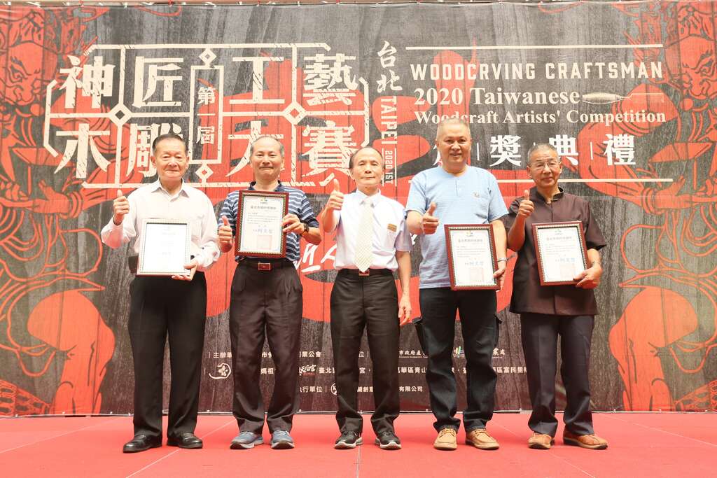 台北市佛具商业同业公会张振华理事长(中)与2020台北神匠木雕工艺大赛评审团合影
