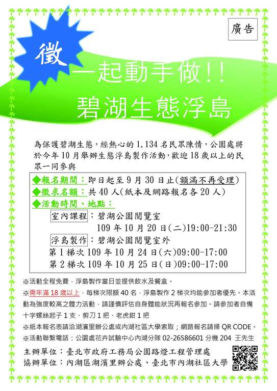 浮島製作宣傳