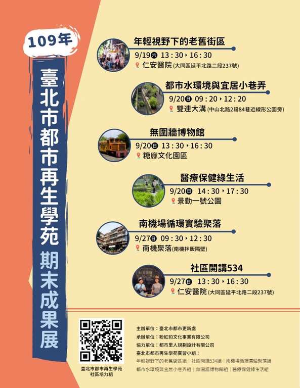 期末成果展宣传图