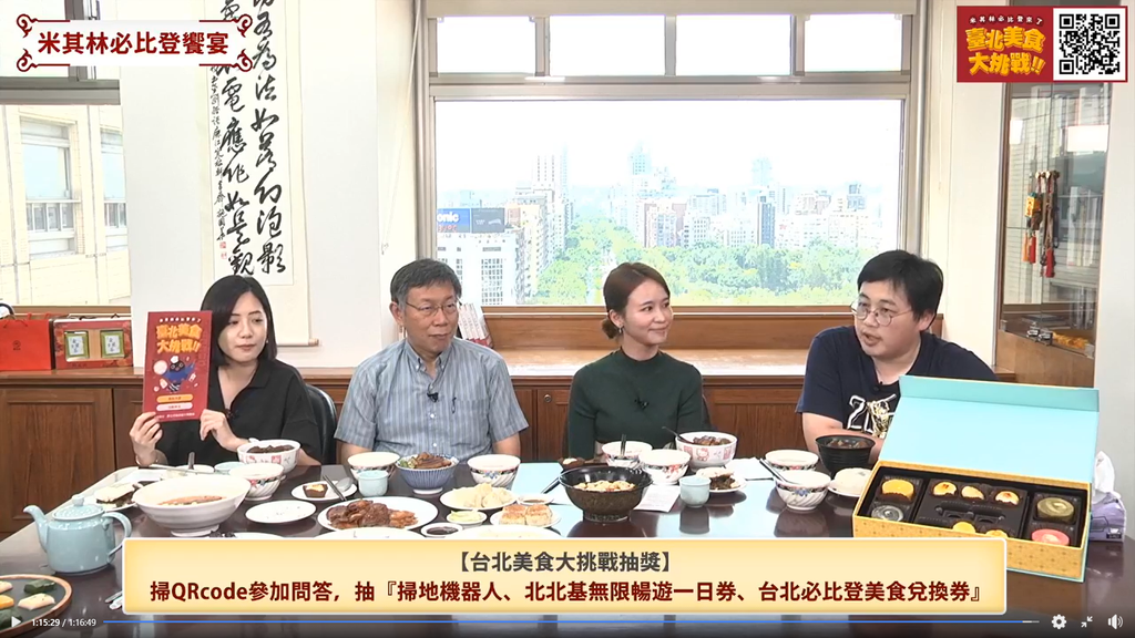 米其林必比登饗宴_直播畫面