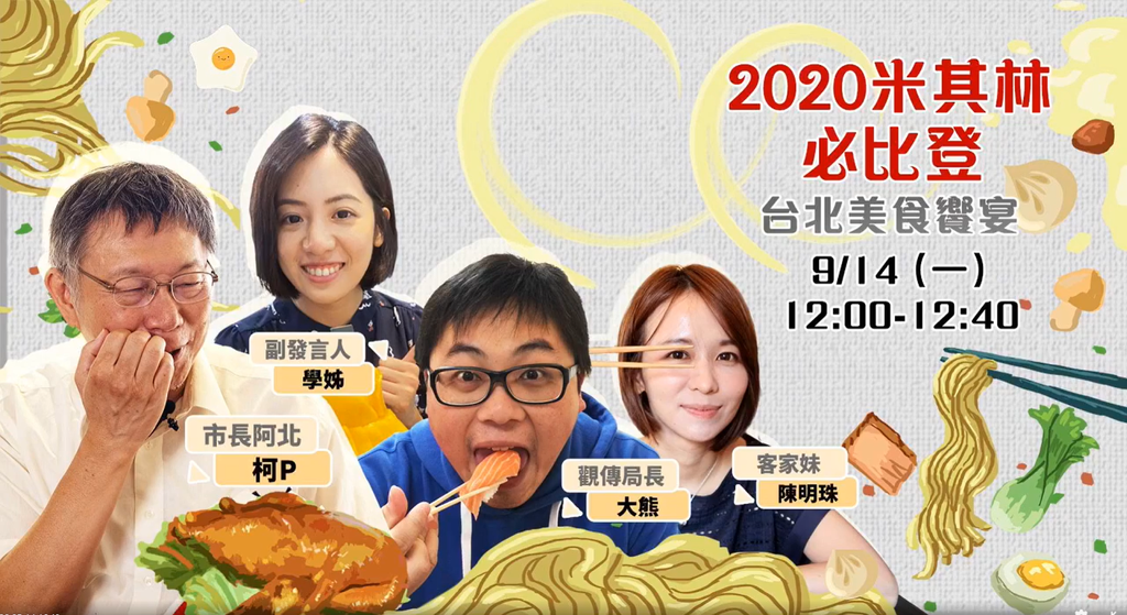 米其林必比登饗宴