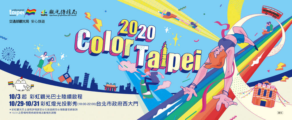 台北旅游网最新消息-banner-1920x792