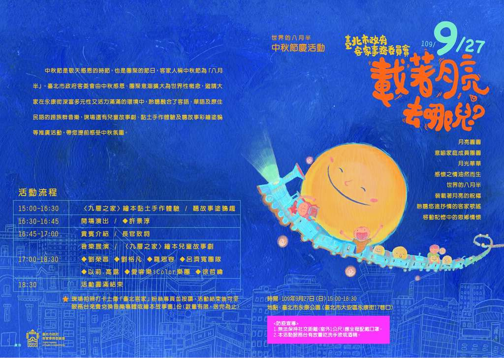 載著月亮＿節目單