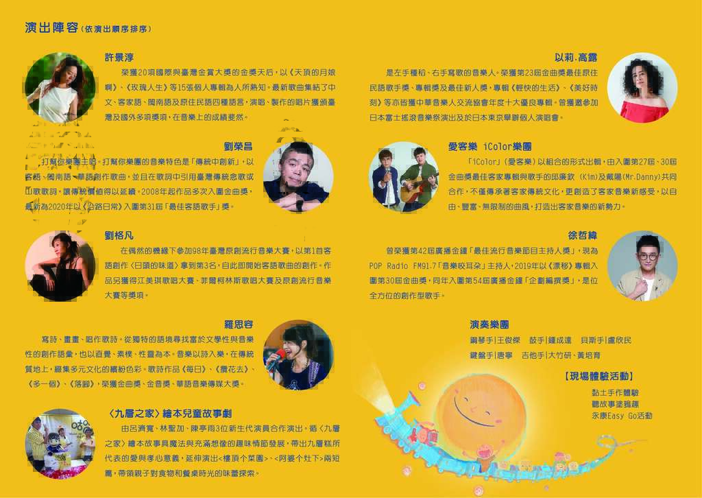 載著月亮＿演出陣容