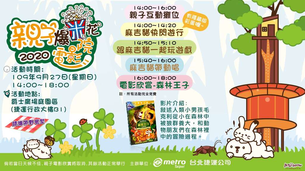 親子電影院宣傳