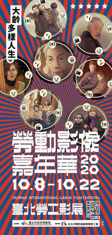2020臺北勞工影展開跑記者會-DM正面-場次打卡考勤表