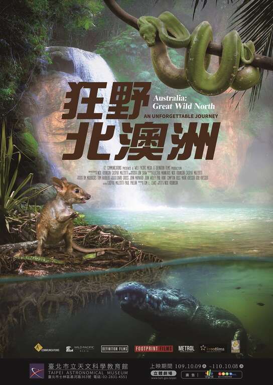 國慶日天文館立體劇場新片上映